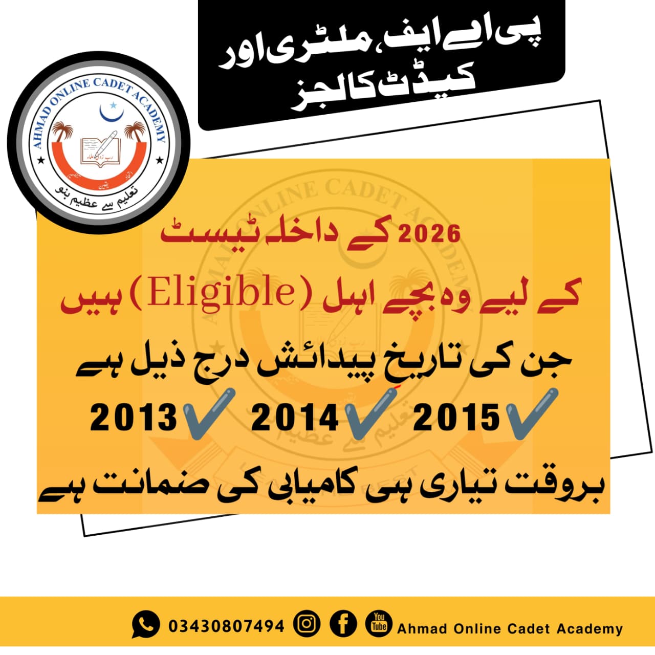 🇵🇰 Military, PAF & Cadet Colleges Admission 2026 – Complete Guide for Students & Parents